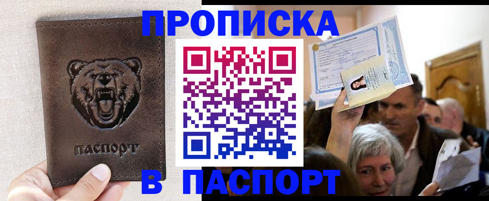 временная регистрация купить в Псковской области