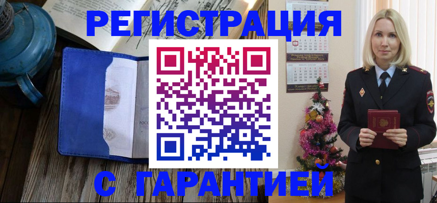 временная регистрация для школы в Псковской области