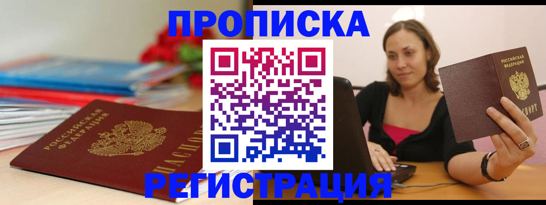 временная регистрация купить в Псковской области